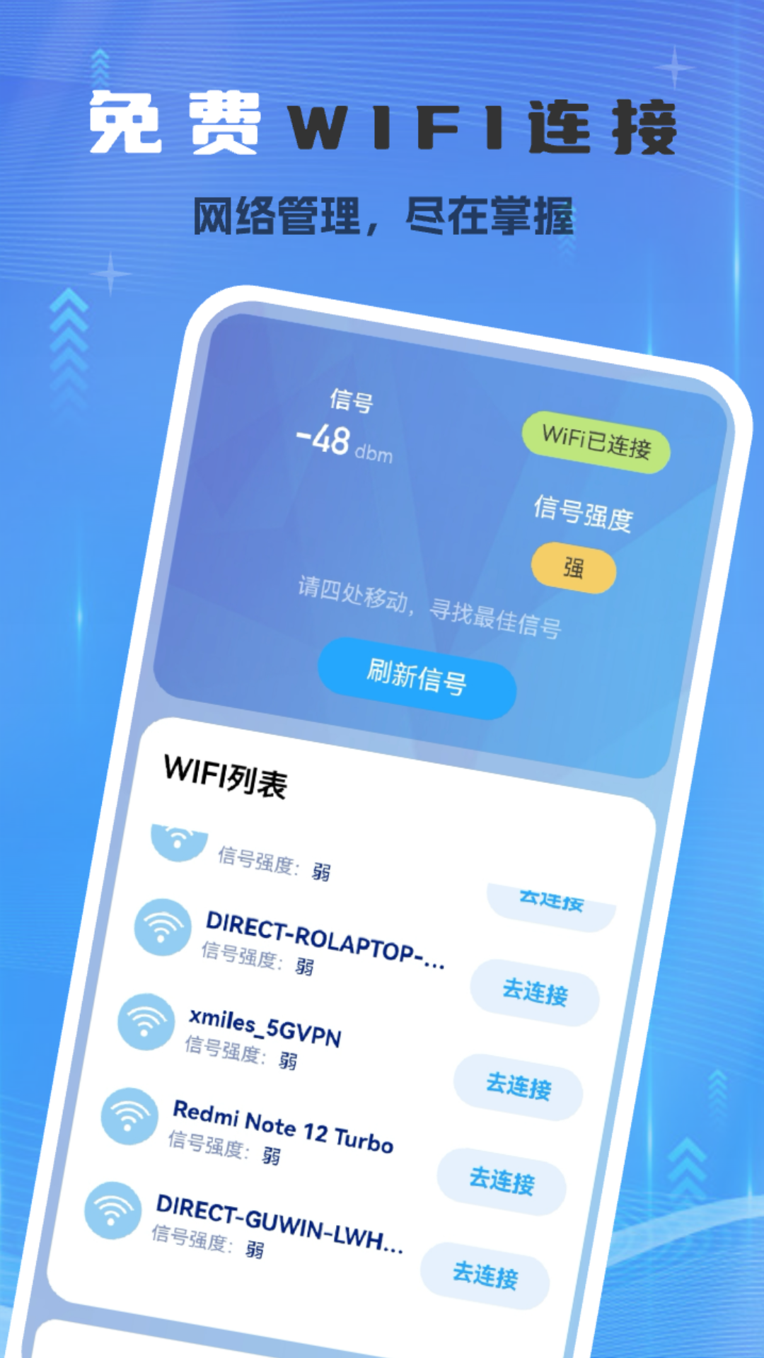 WiFi急速连截图