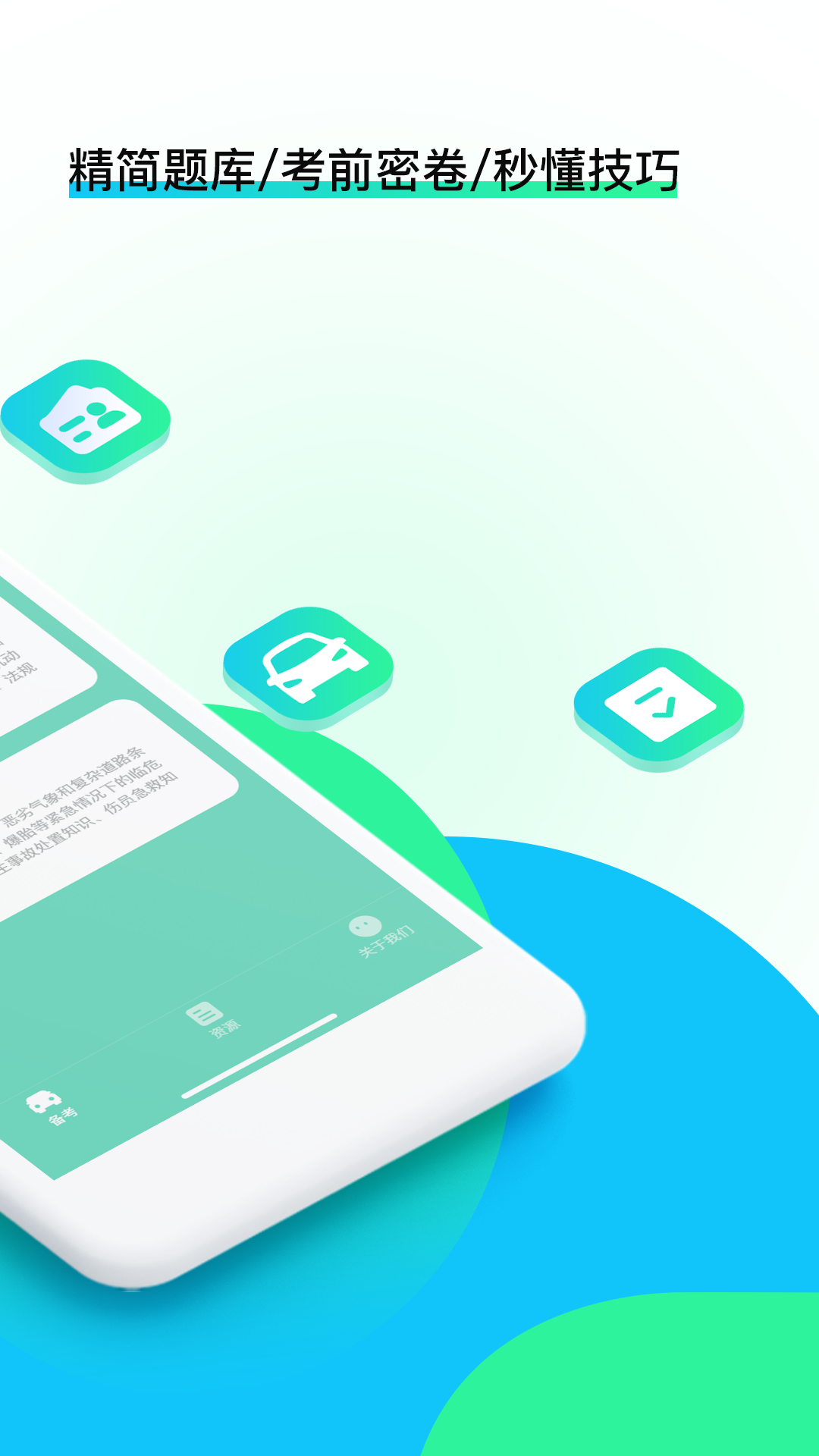 精彩截图-驾考学车点通2026官方新版