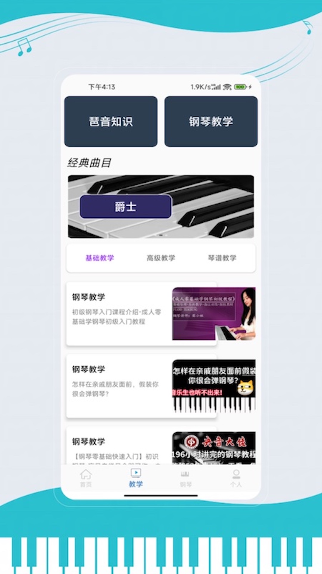 精彩截图-钢琴块42026官方新版