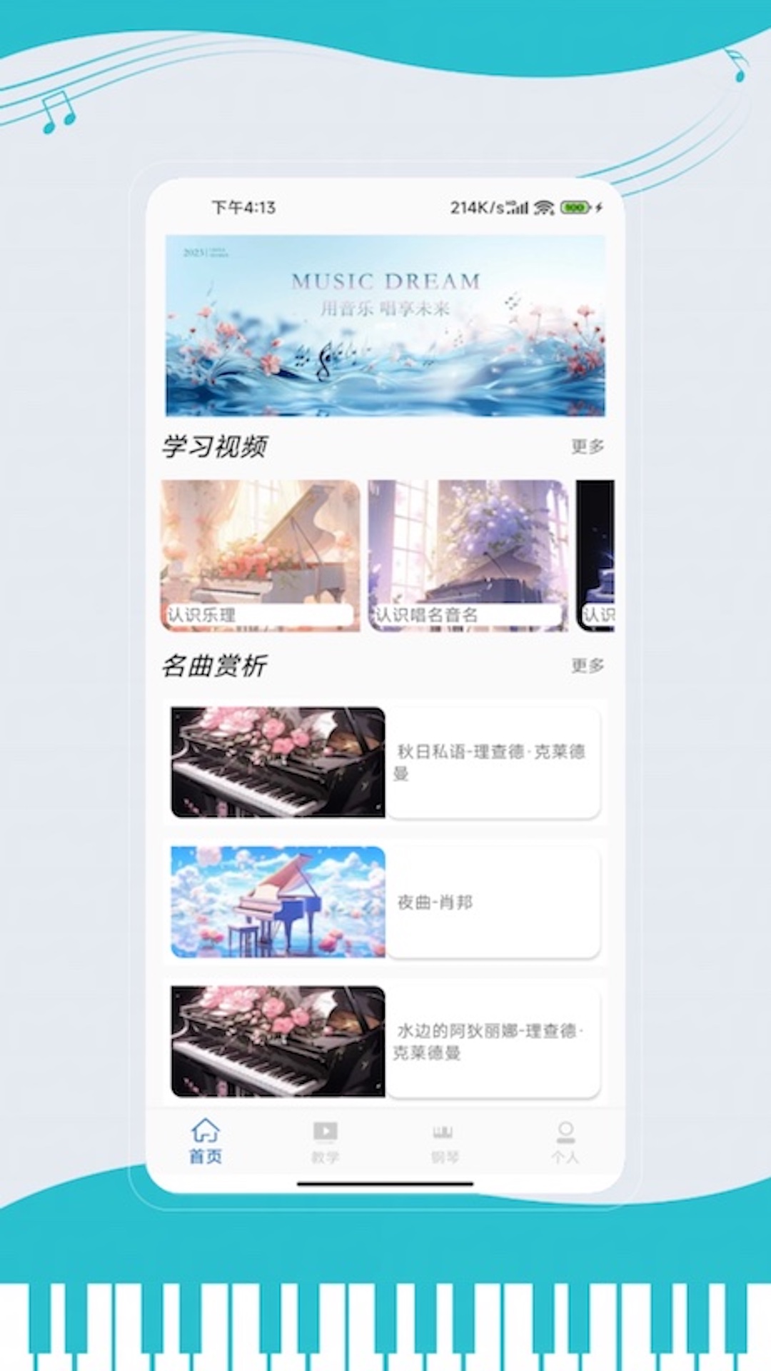 精彩截图-钢琴块42026官方新版