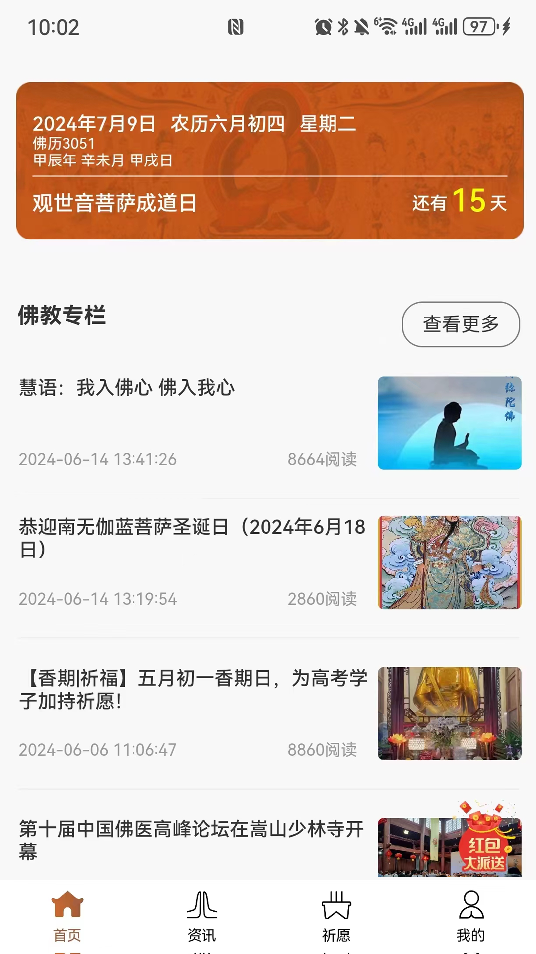 精彩截图-万佛鑫服2025官方新版