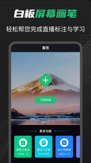 精彩截图-白板屏幕画笔2024官方新版