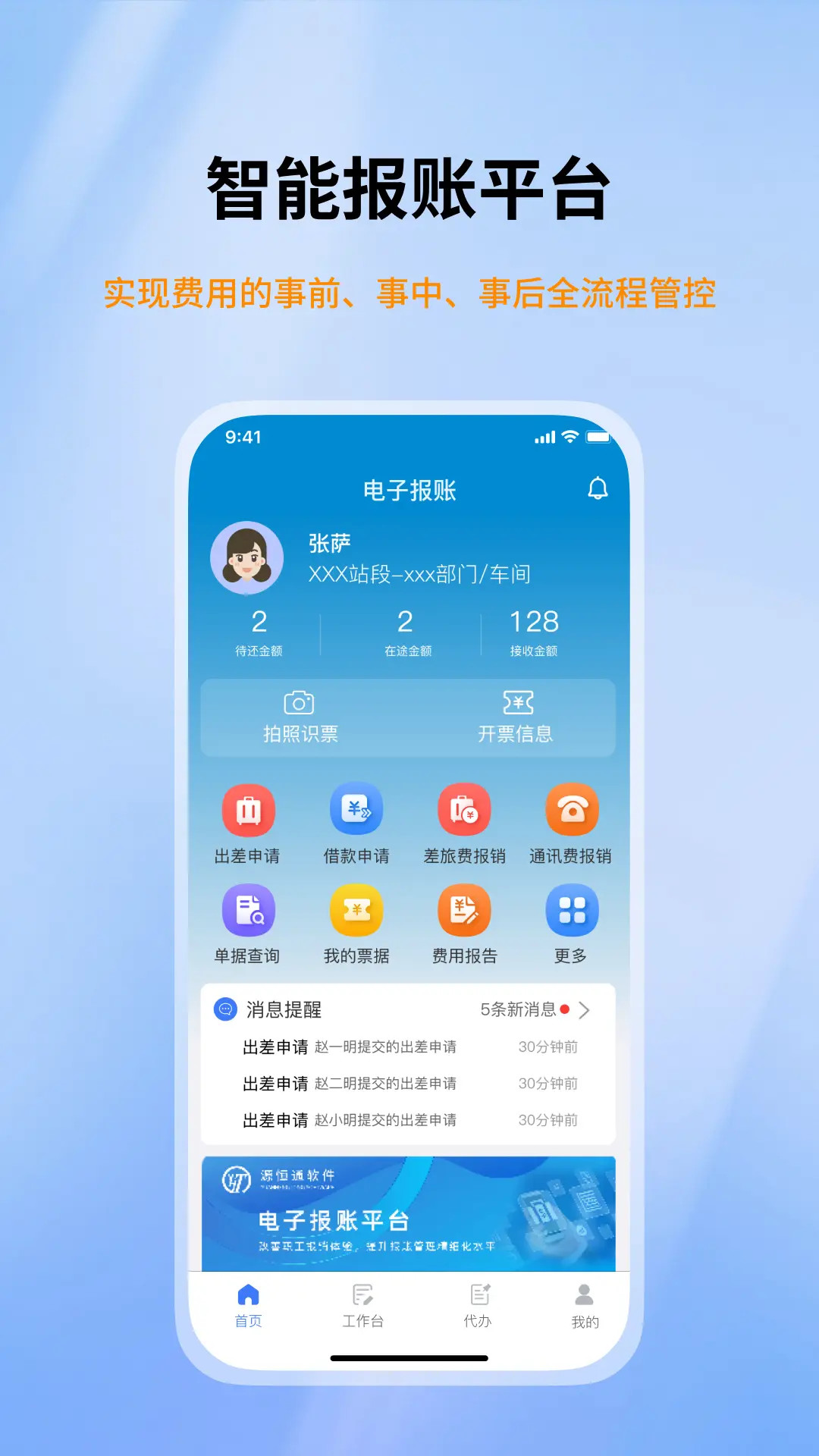 精彩截图-智能报账平台2026官方新版