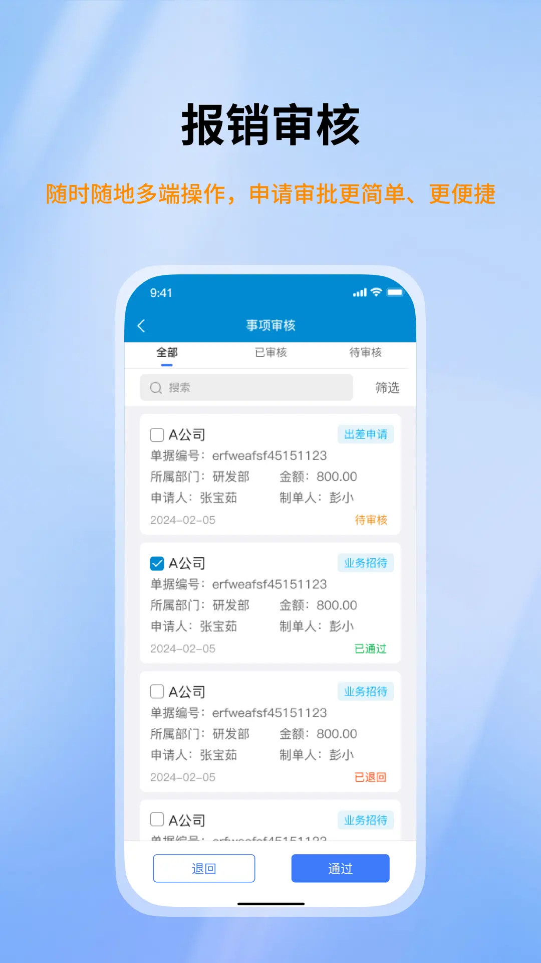 精彩截图-智能报账平台2026官方新版