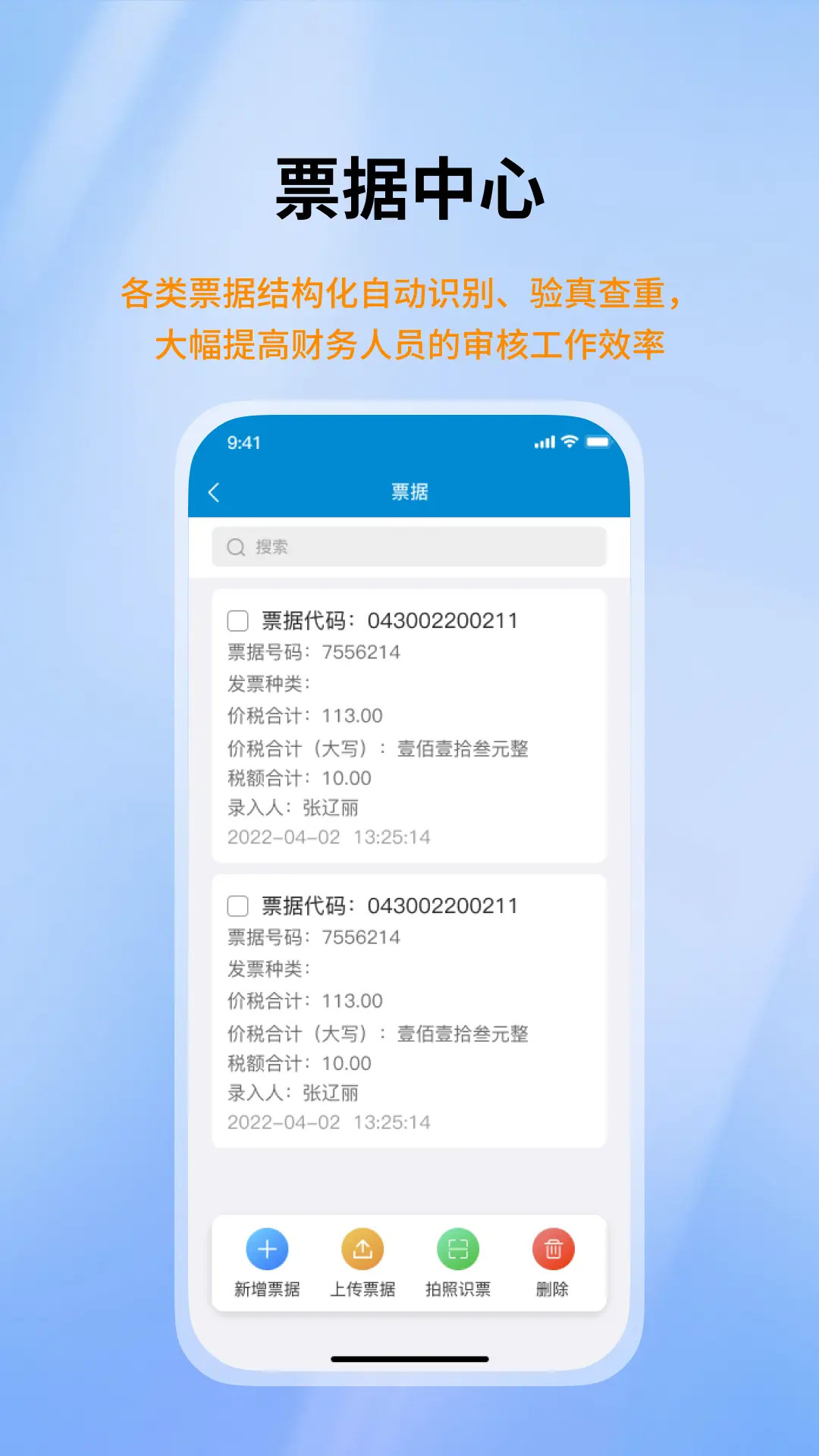 精彩截图-智能报账平台2026官方新版