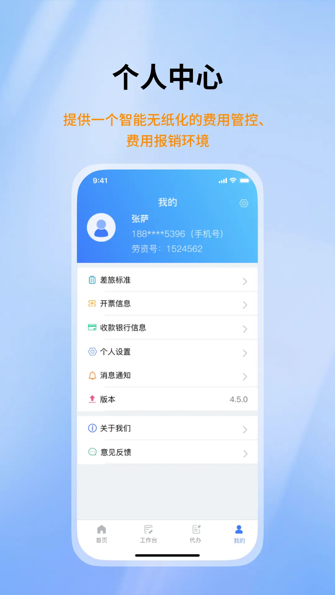 精彩截图-智能报账平台2026官方新版