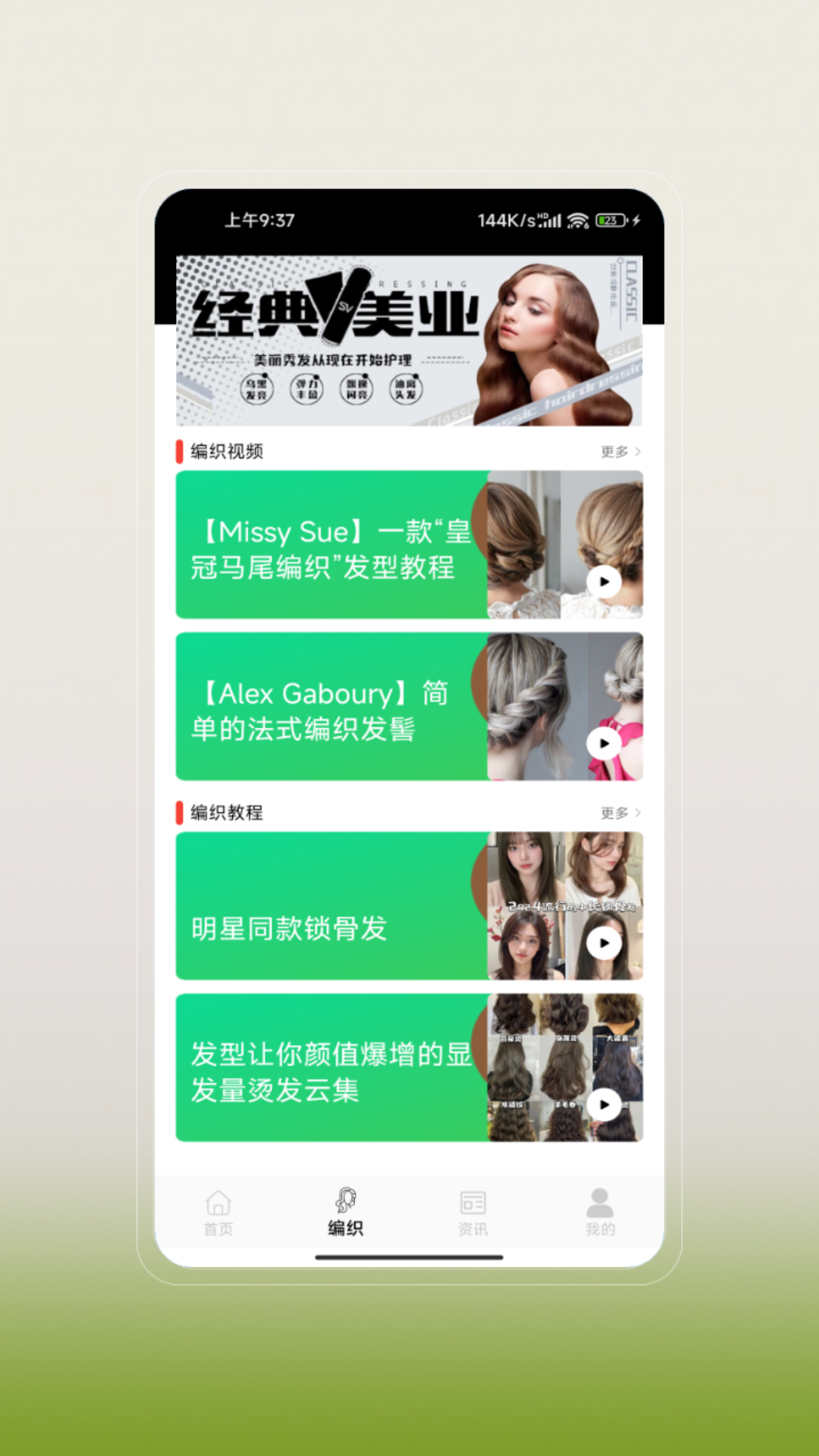 精彩截图-发型设计2025官方新版