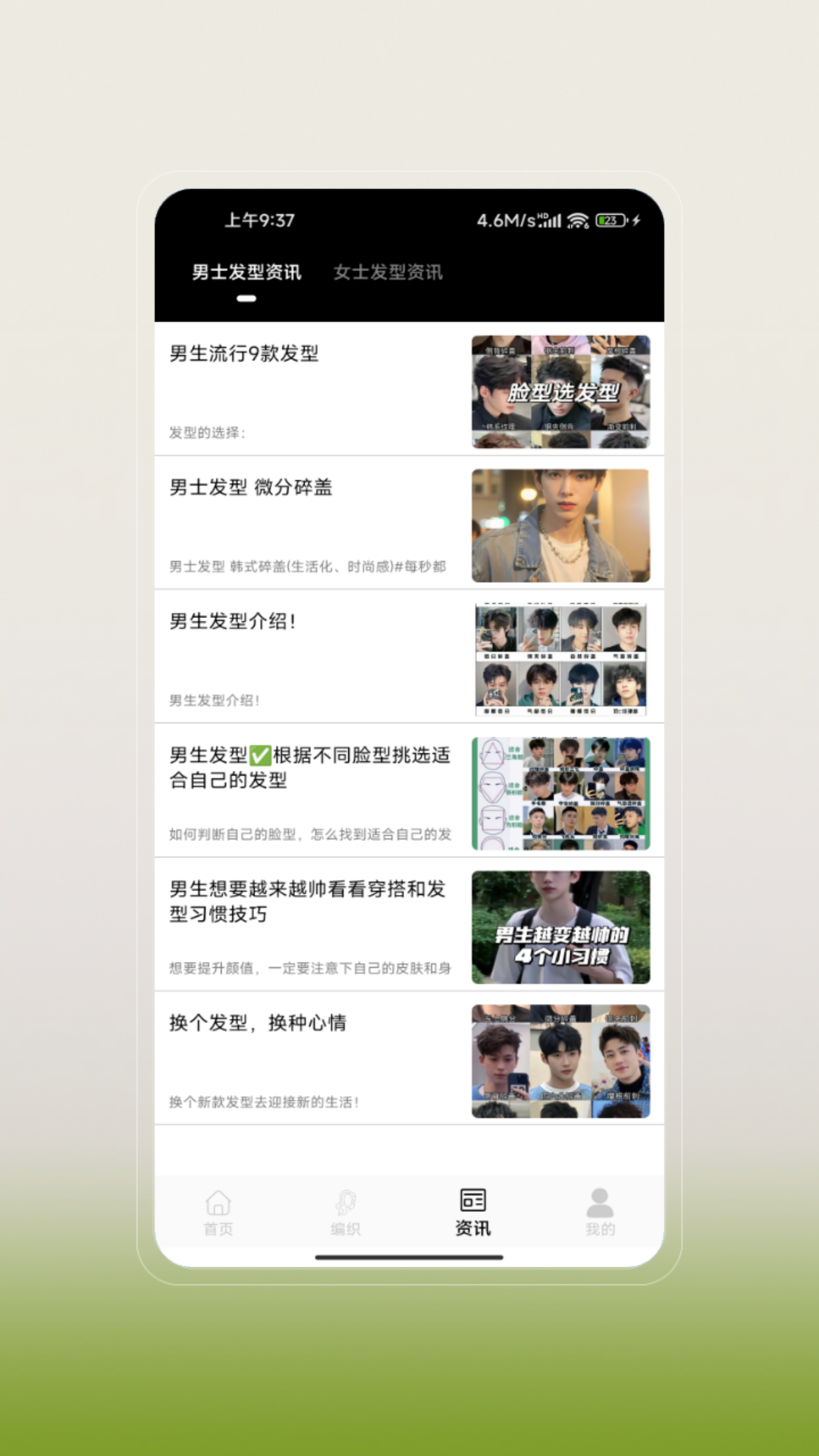 精彩截图-发型设计2025官方新版