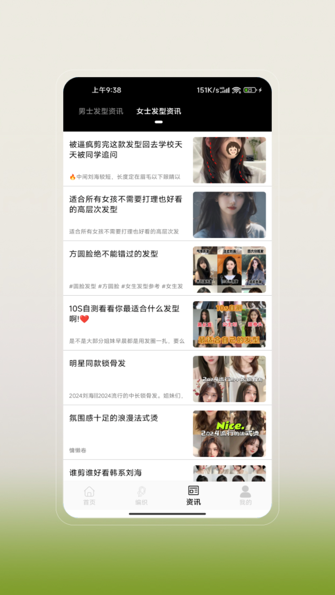 精彩截图-发型设计2025官方新版