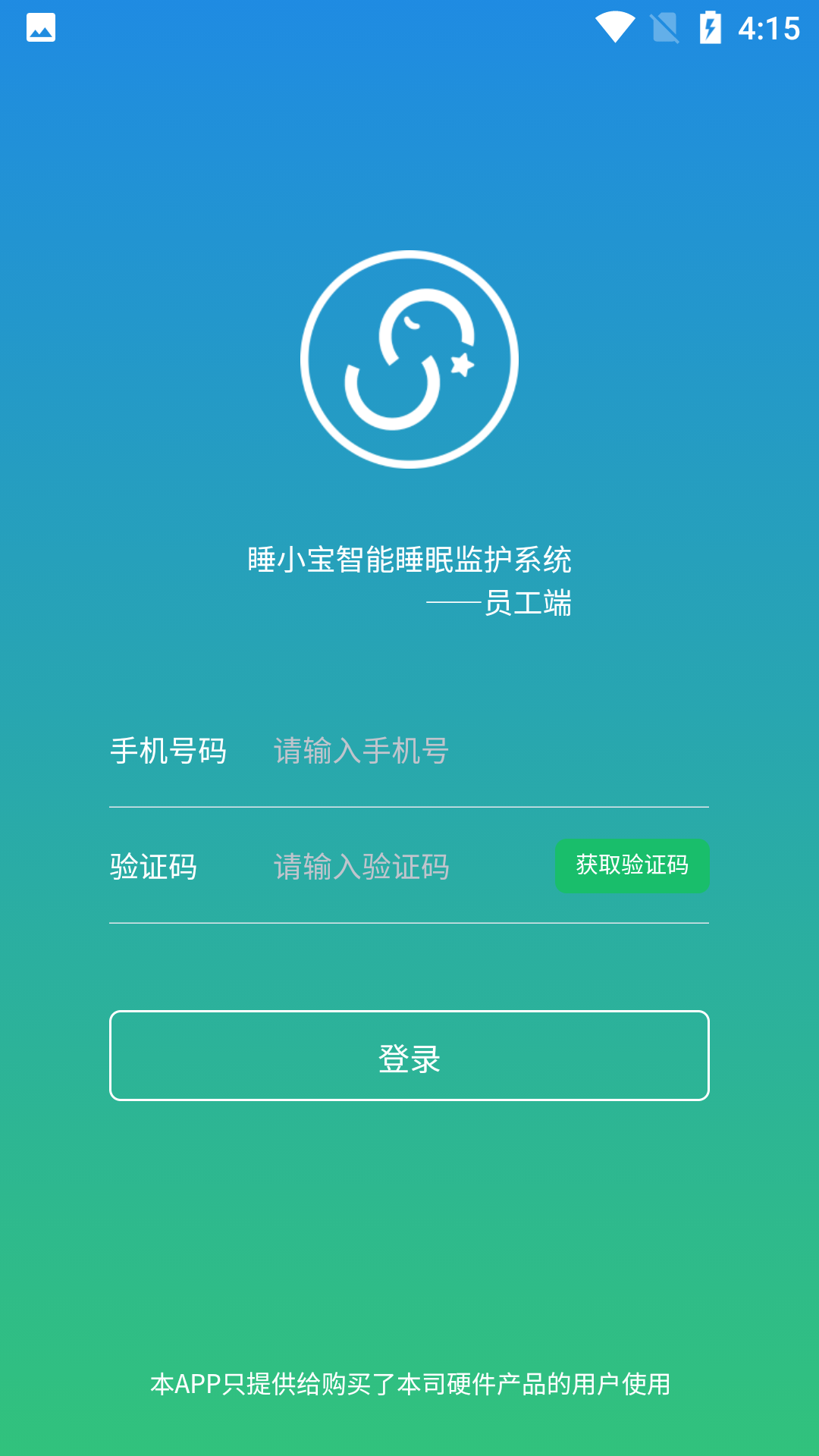 精彩截图-睡小宝员工端2026官方新版