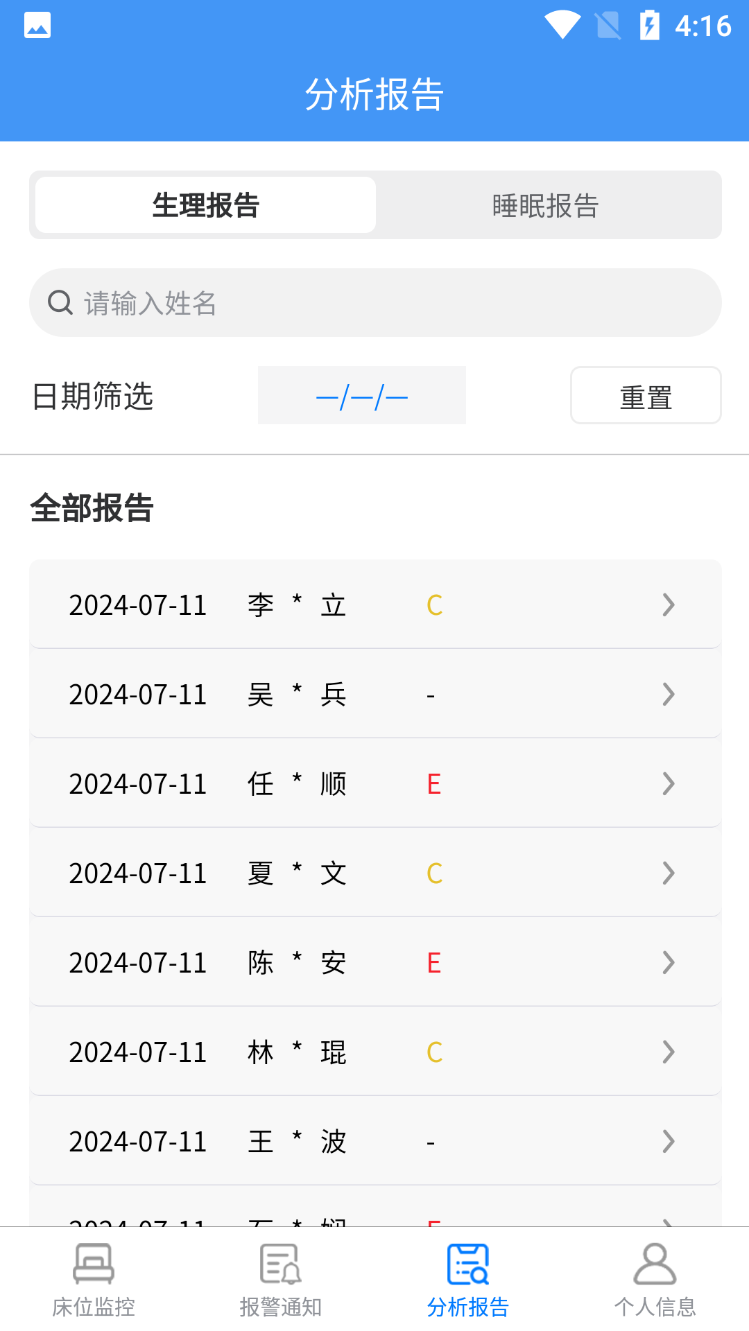 精彩截图-睡小宝员工端2026官方新版