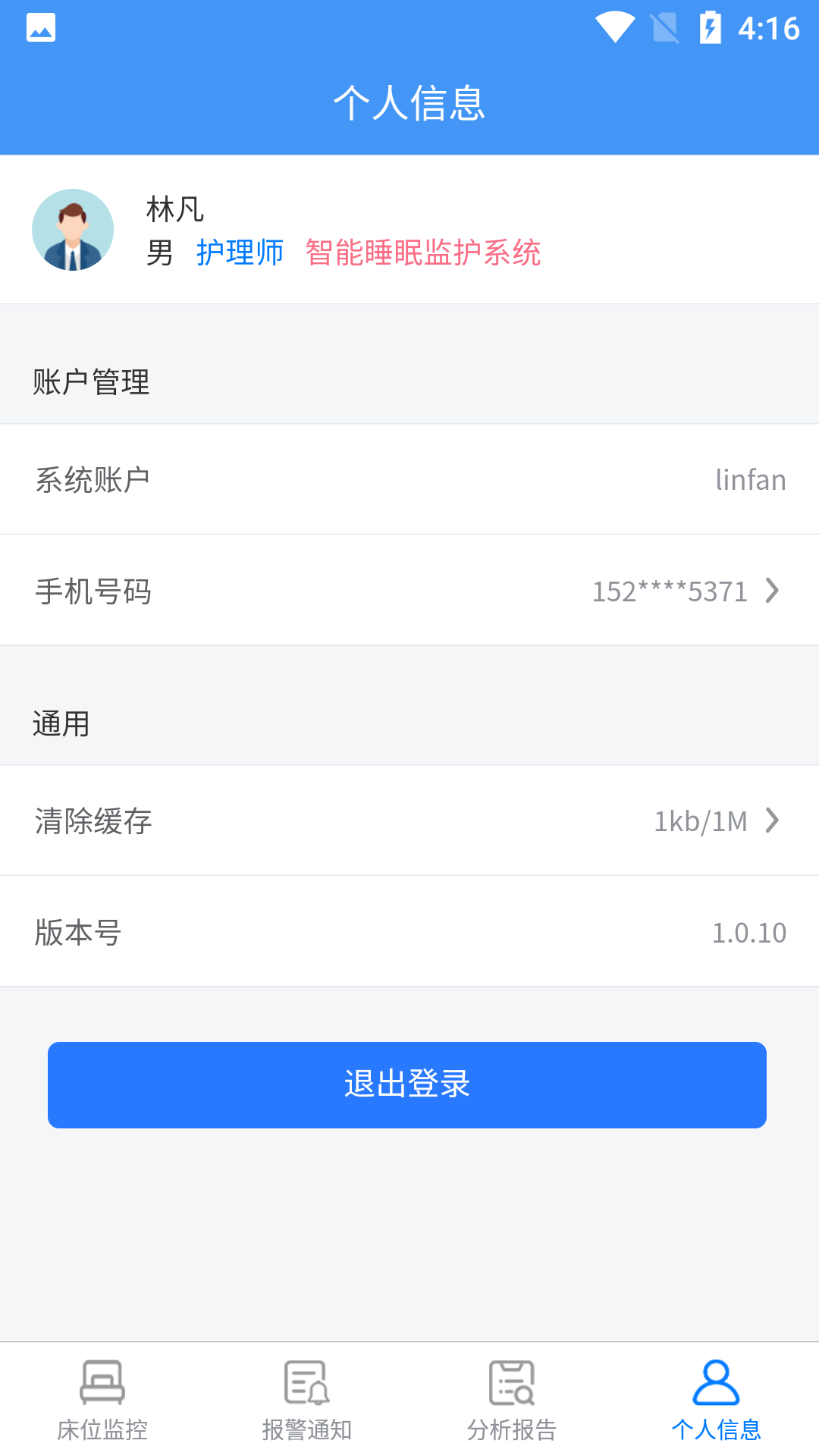 精彩截图-睡小宝员工端2026官方新版