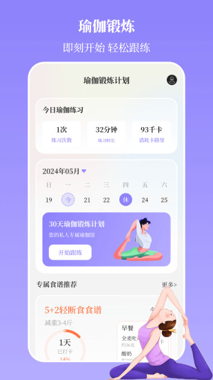 精彩截图-瑜伽yoga减肥瘦身2024官方新版