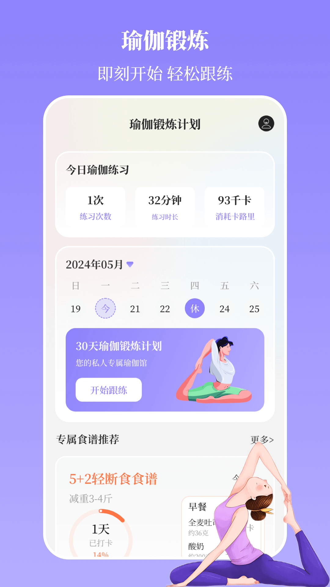 精彩截图-瑜伽yoga减肥瘦身2026官方新版