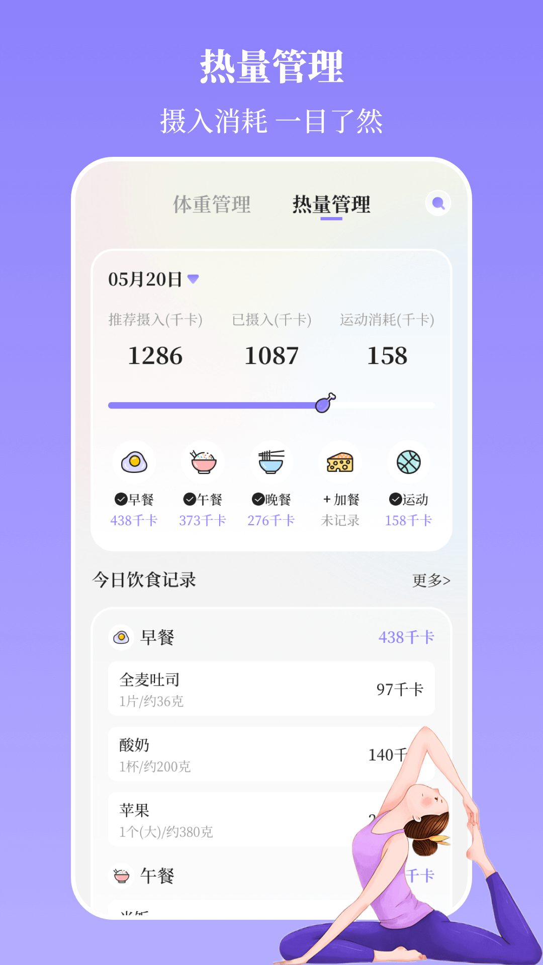 精彩截图-瑜伽yoga减肥瘦身2026官方新版