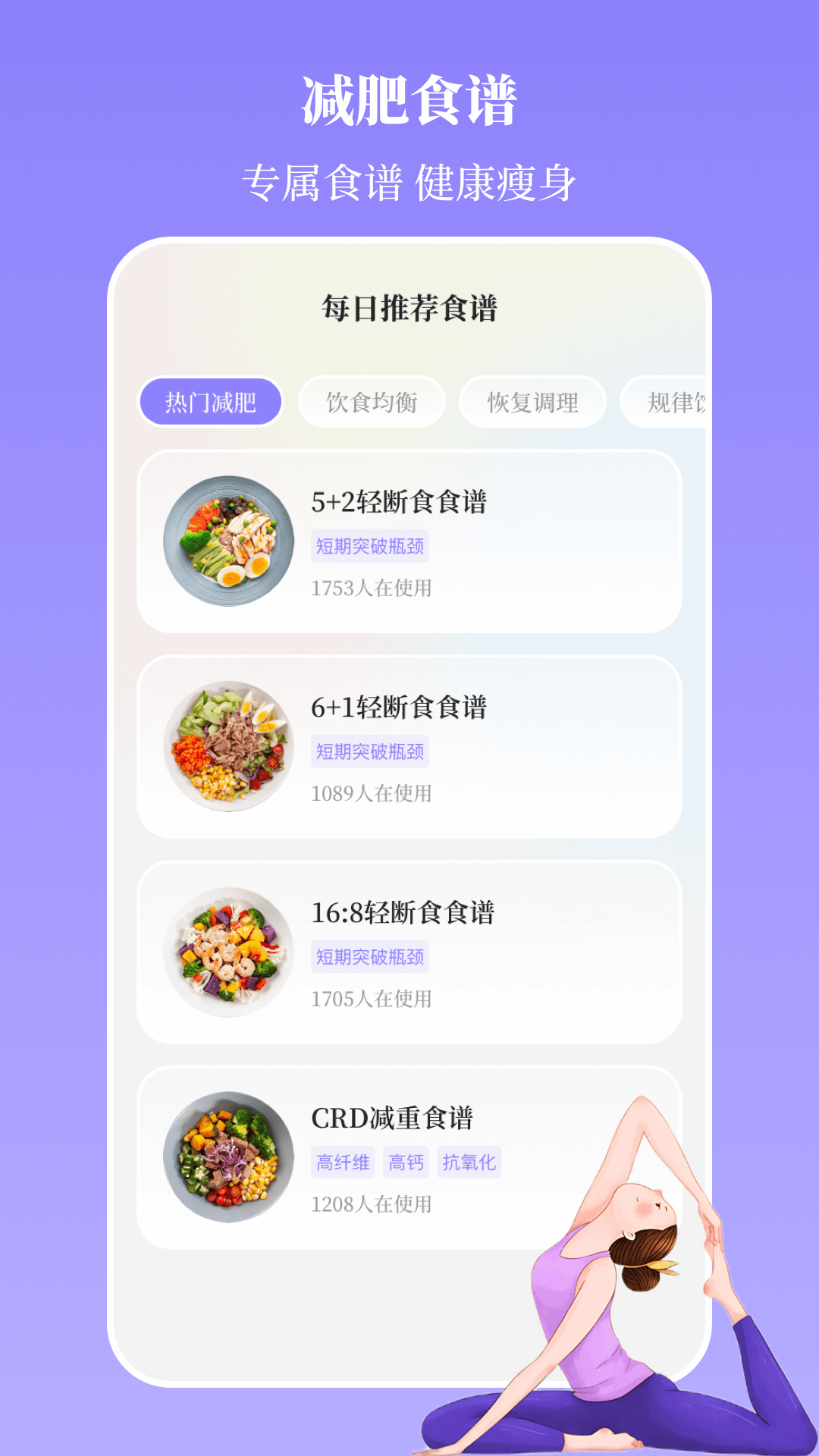 精彩截图-瑜伽yoga减肥瘦身2026官方新版