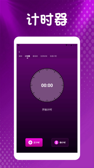 精彩截图-魔法计时器2024官方新版