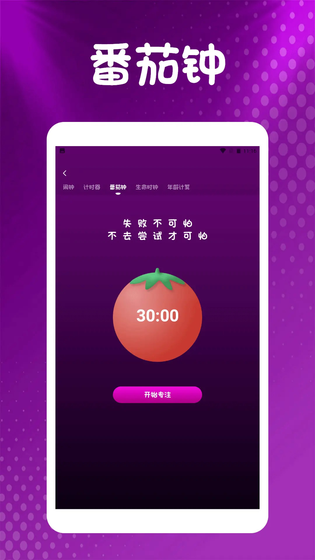 精彩截图-魔法计时器2026官方新版