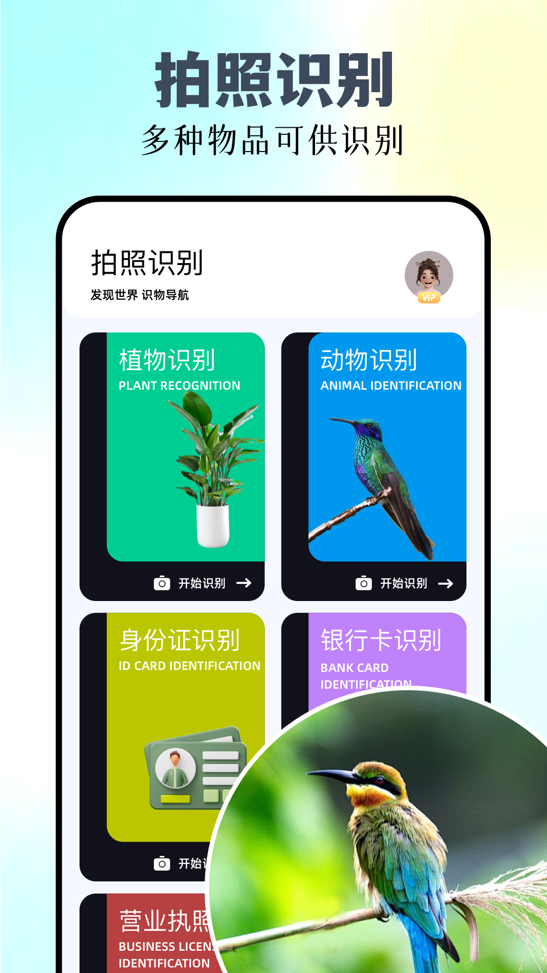 精彩截图-识万物2026官方新版