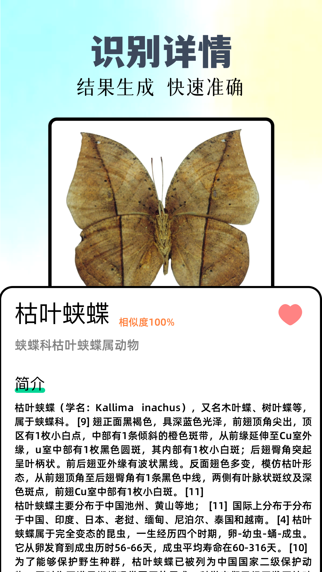 精彩截图-识万物2026官方新版