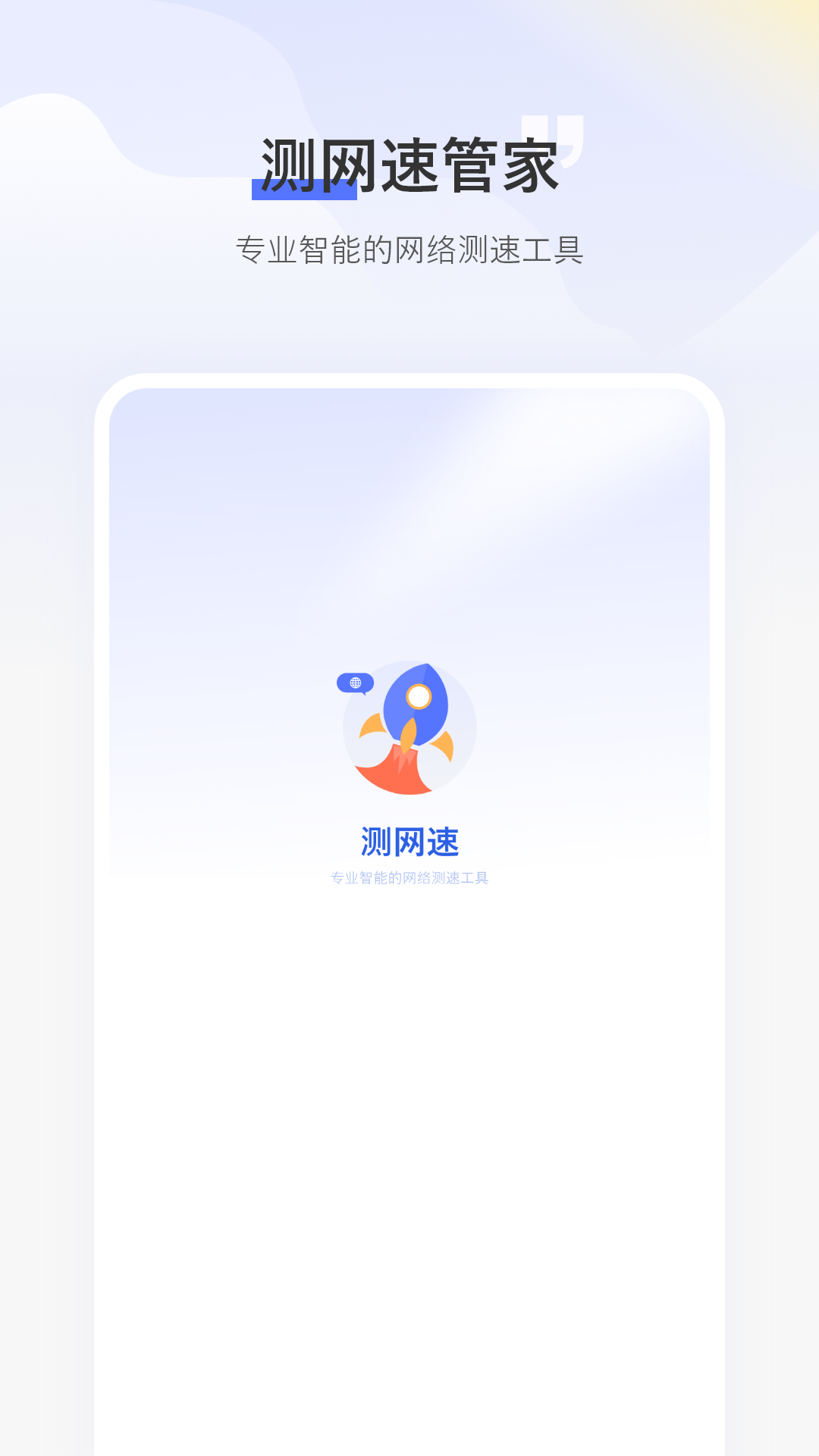 精彩截图-测网速免费2025官方新版