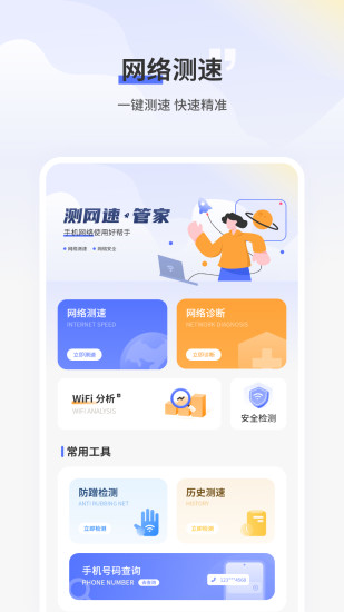 精彩截图-测网速免费2024官方新版