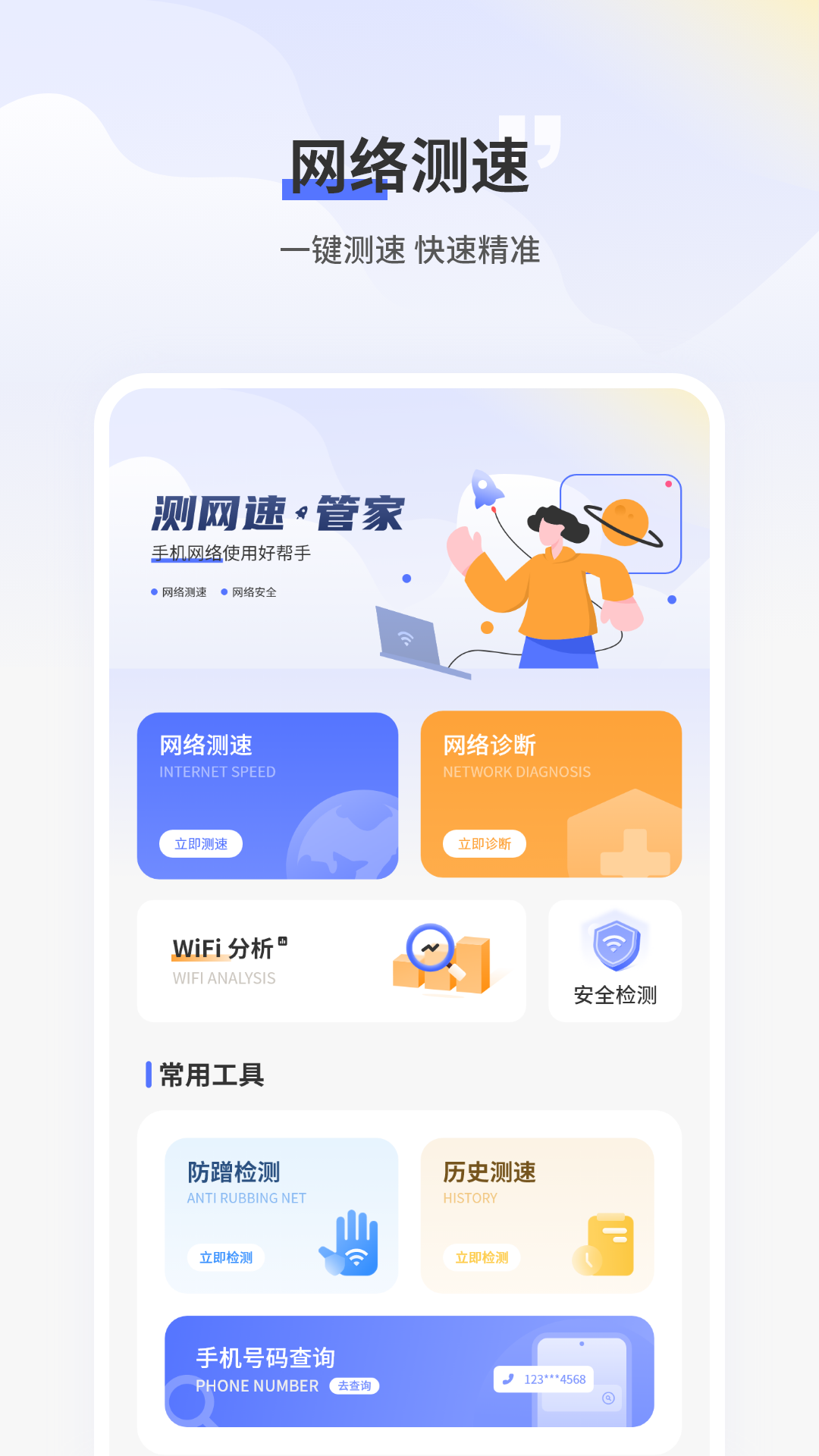 精彩截图-测网速免费2025官方新版
