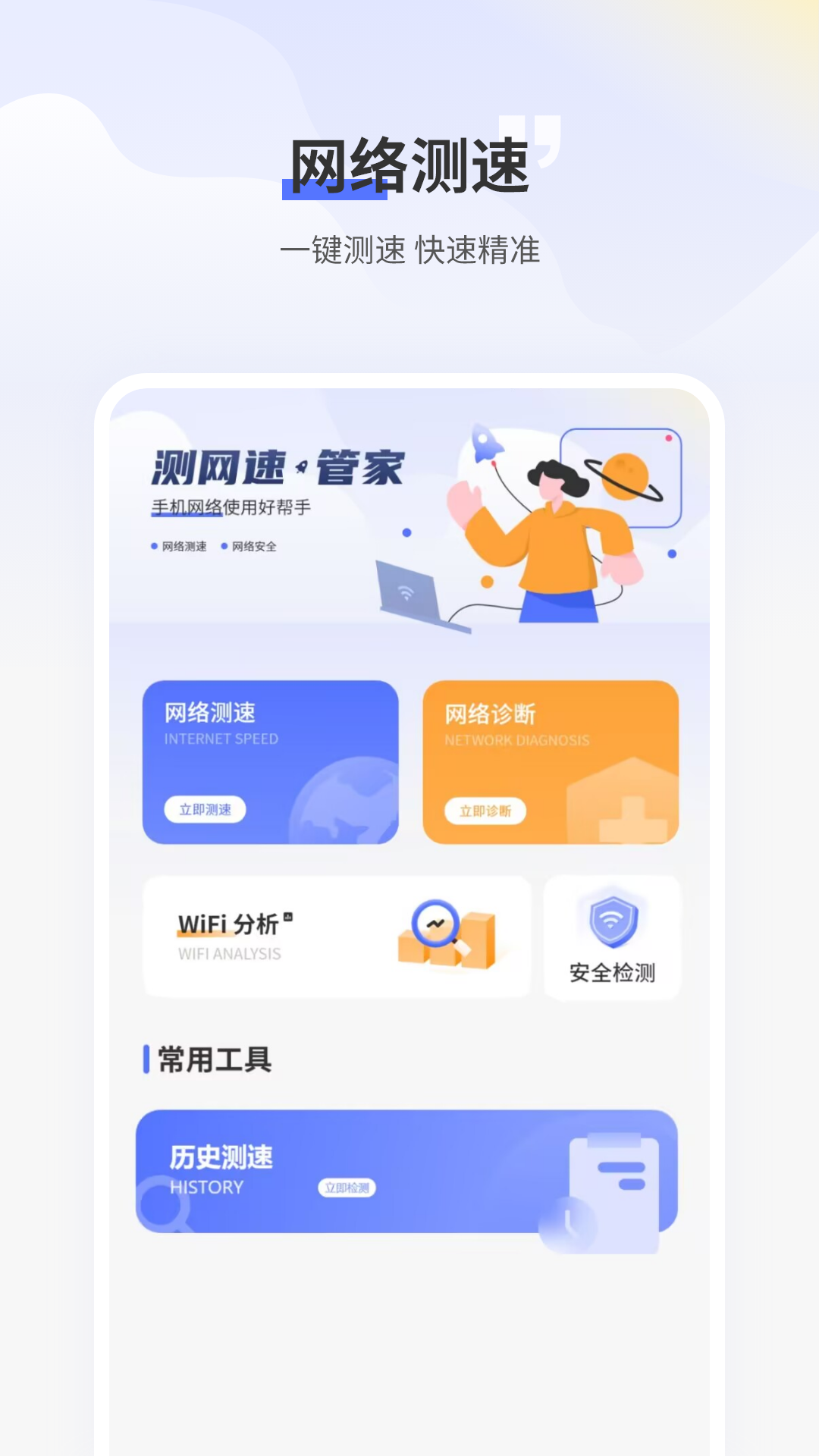 精彩截图-测网速免费2026官方新版