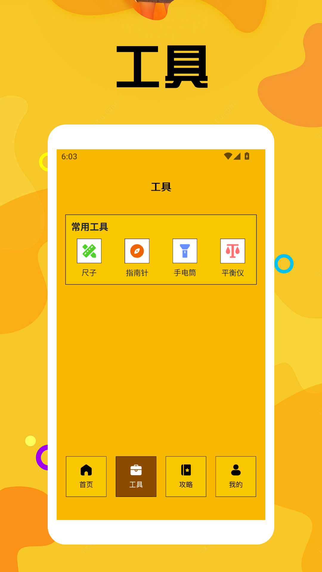 玩了个锤子安卓版高清截图