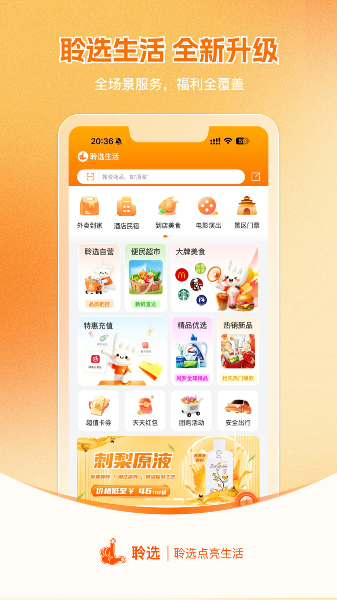 精彩截图-聆选2026官方新版