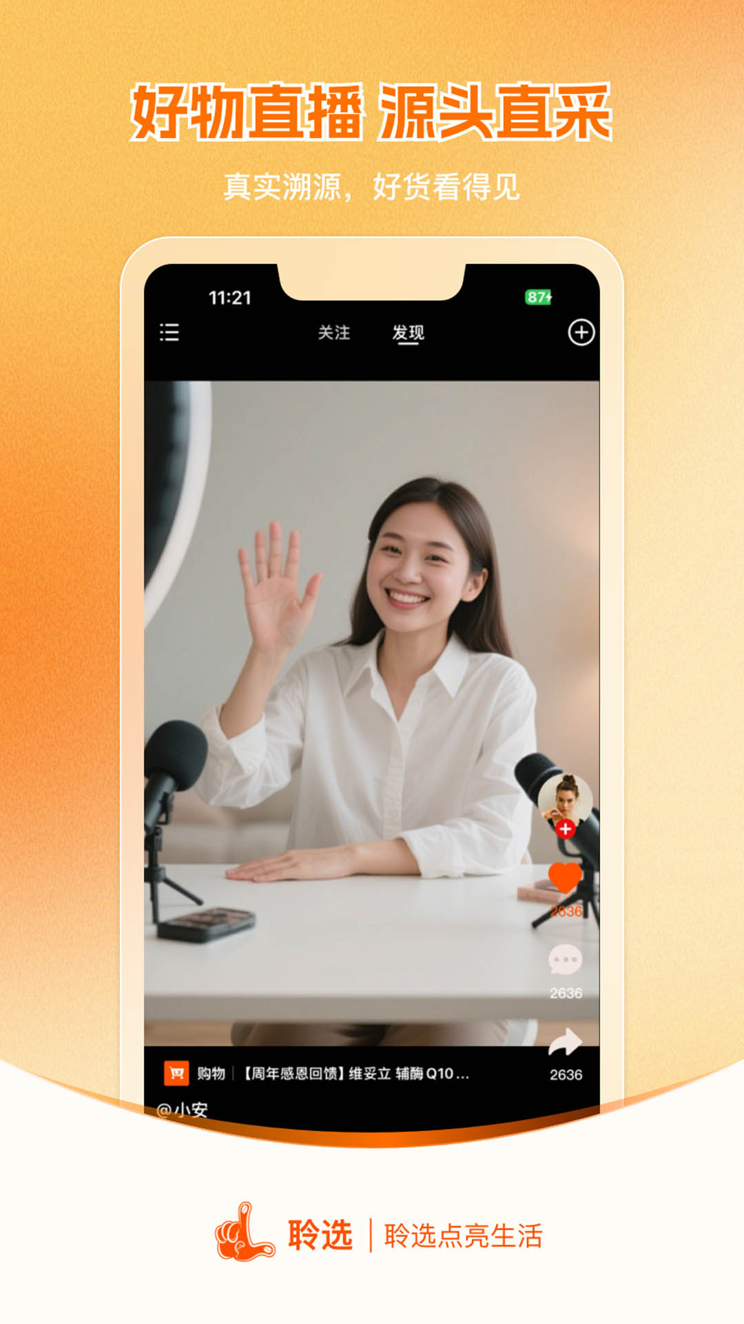 精彩截图-聆选2026官方新版