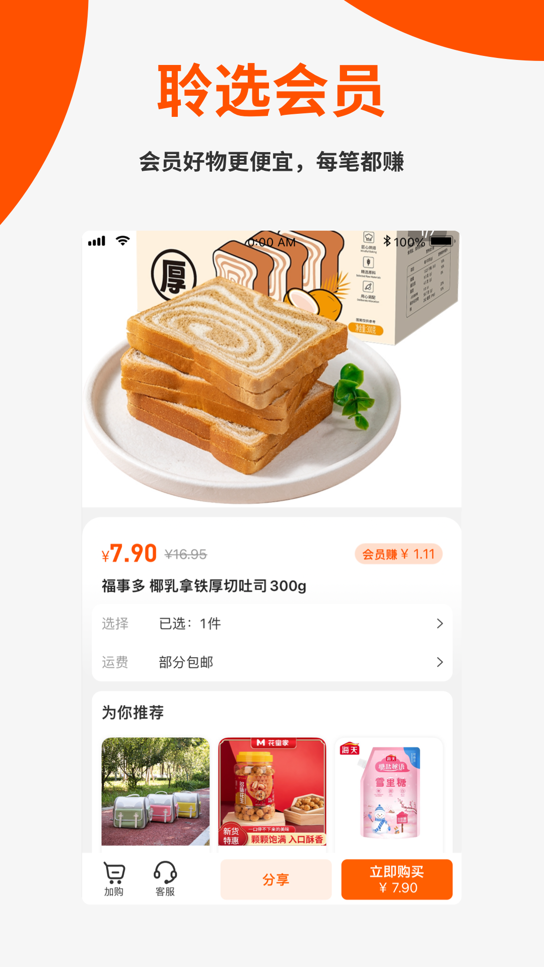 精彩截图-聆选2025官方新版