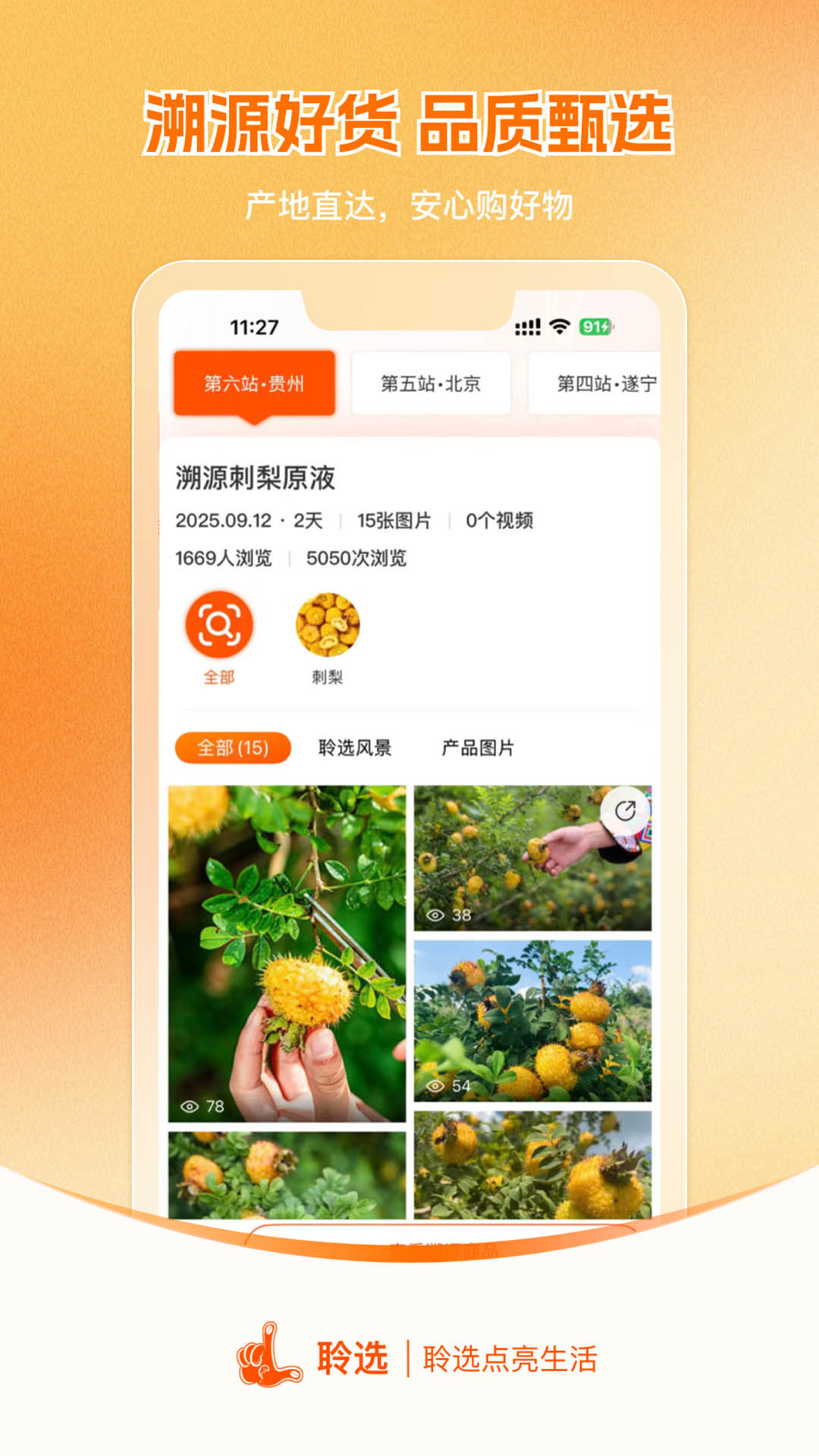 精彩截图-聆选2026官方新版