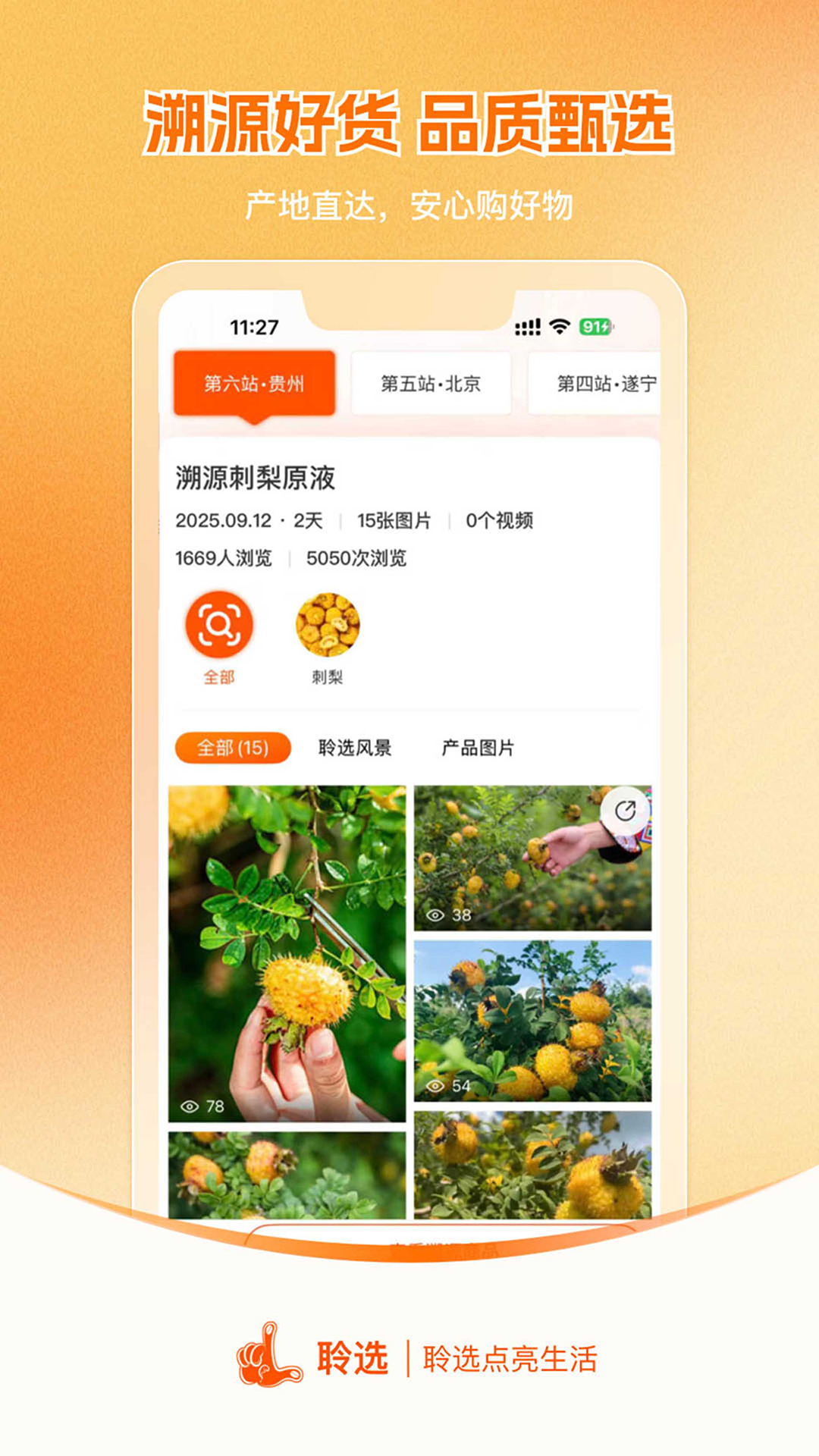 精彩截图-聆选2026官方新版