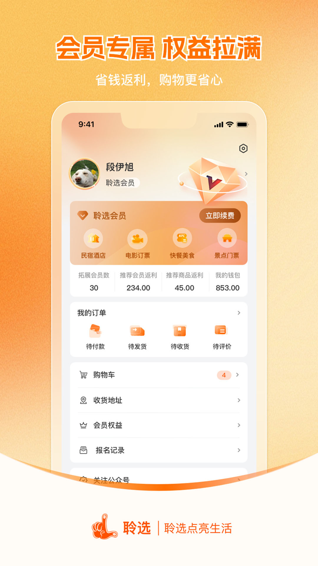 精彩截图-聆选2026官方新版