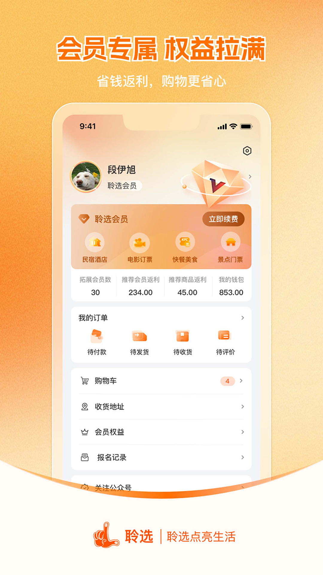 精彩截图-聆选2026官方新版