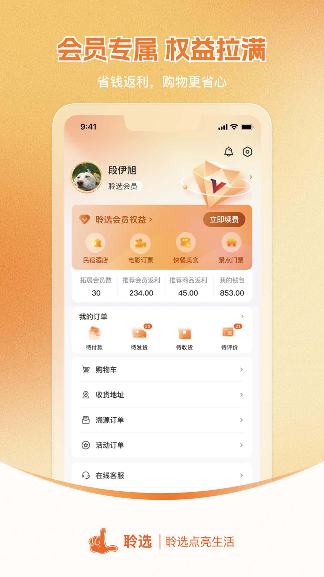 聆选 截图 4