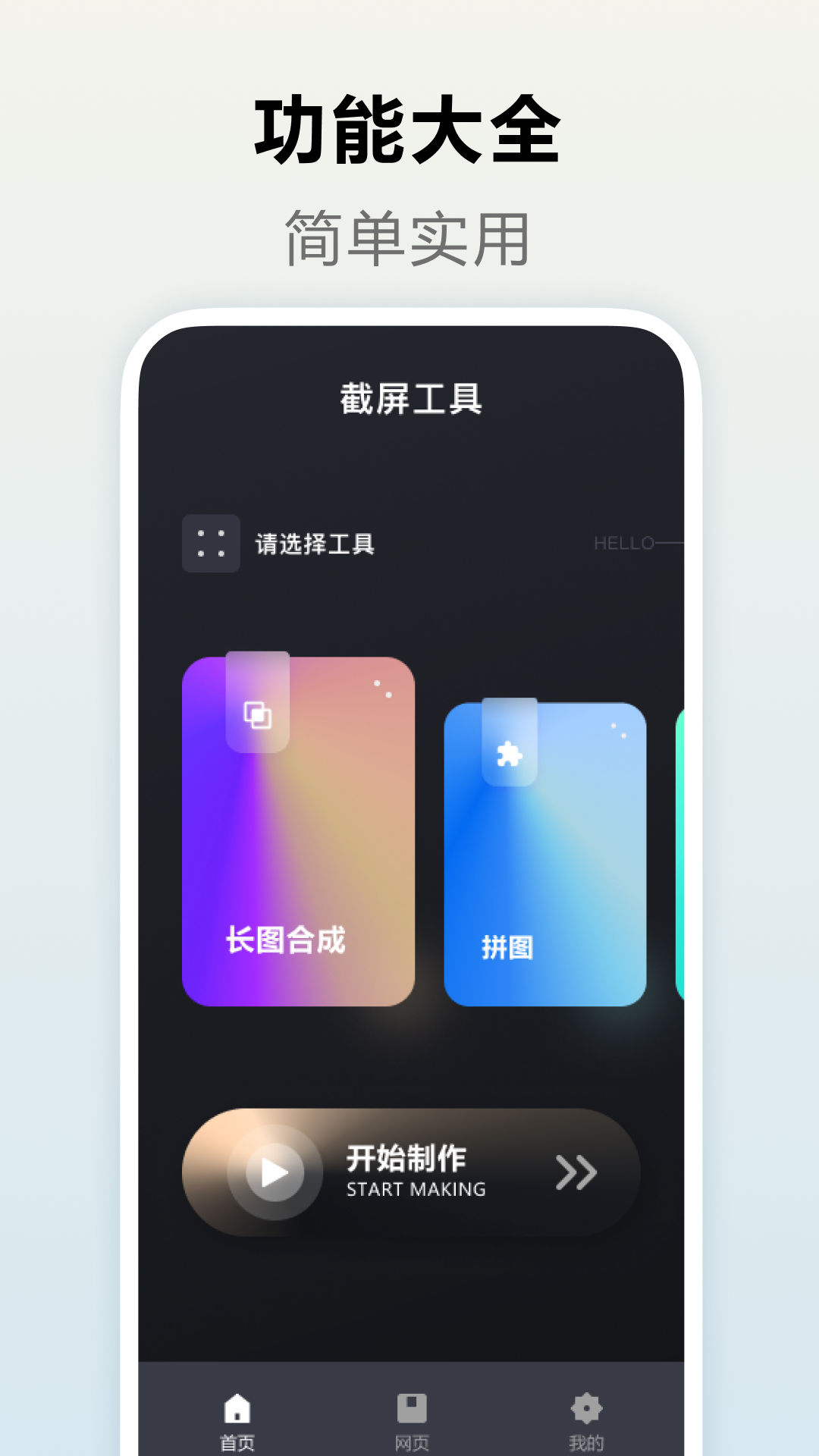 精彩截图-截屏工具2026官方新版
