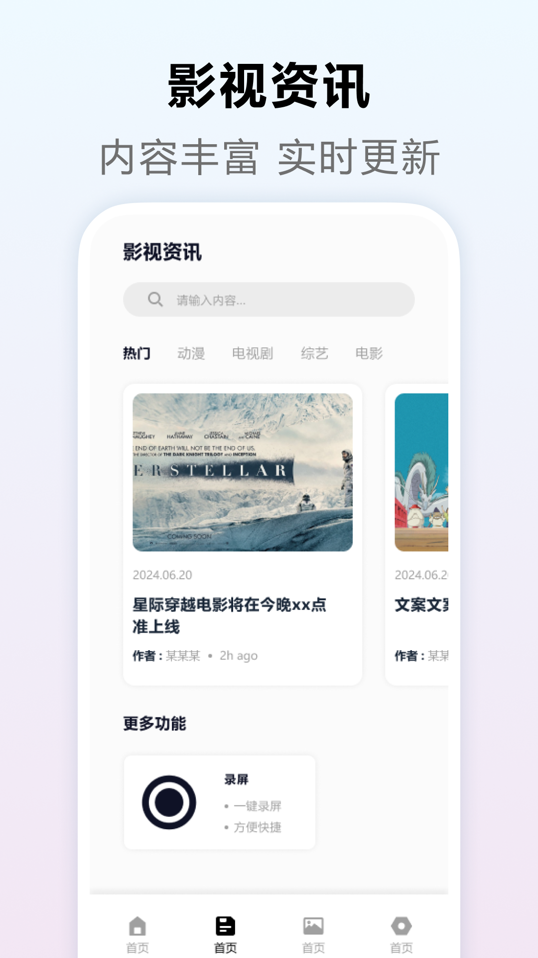 精彩截图-软天空2025官方新版