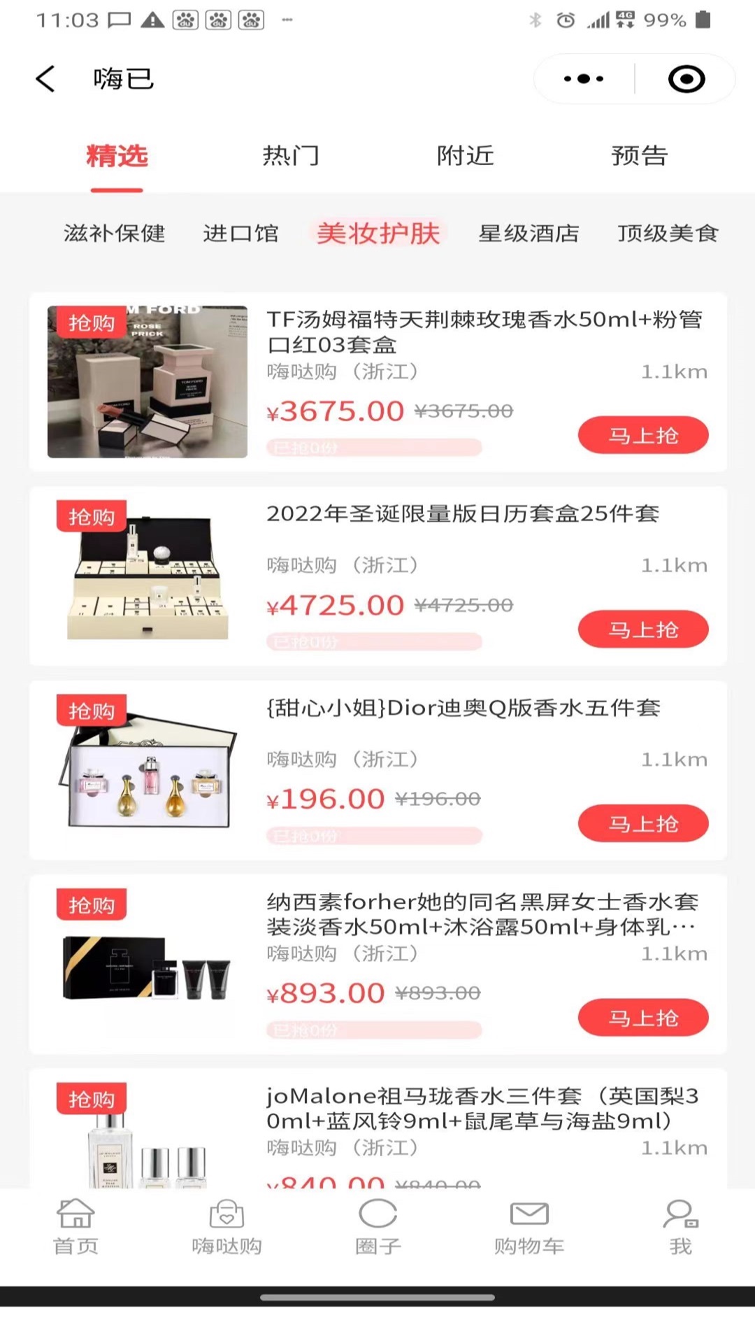 精彩截图-嗨已2025官方新版