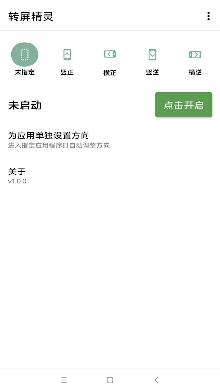 精彩截图-转屏精灵2025官方新版