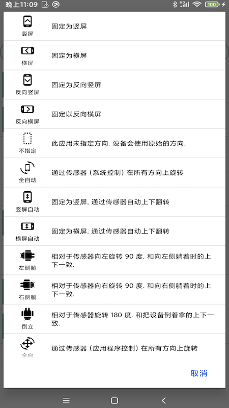 精彩截图-转屏精灵2025官方新版