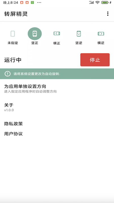 精彩截图-转屏精灵2025官方新版