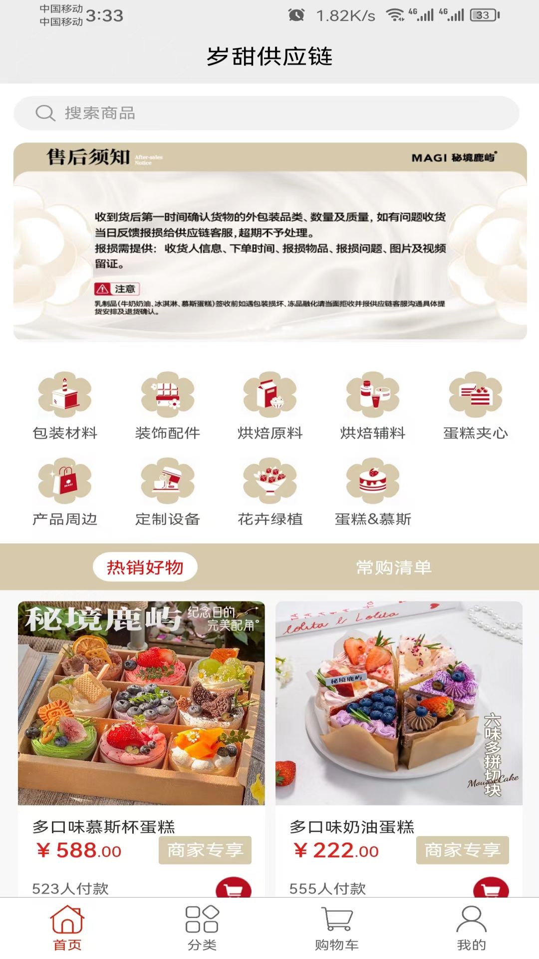 岁甜供应链安卓版高清截图