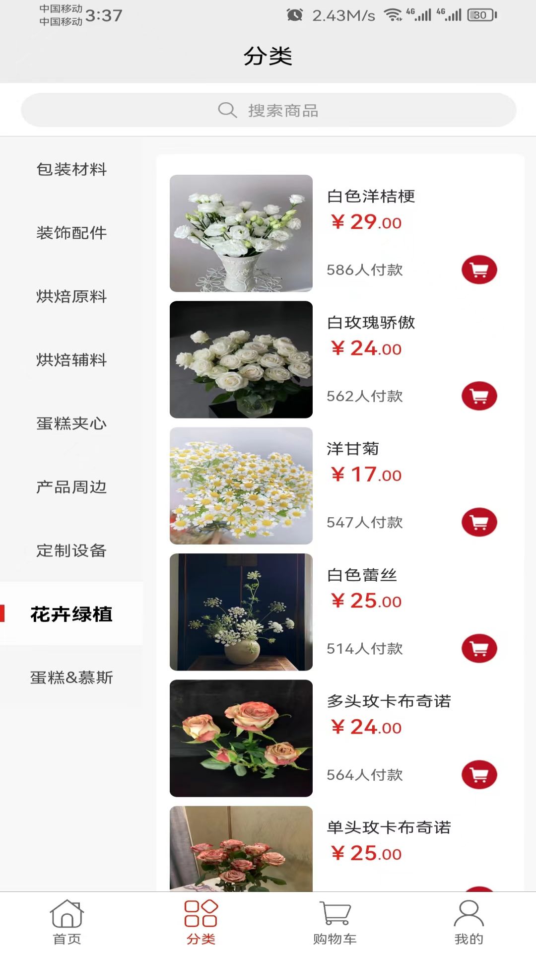 岁甜供应链安卓版高清截图