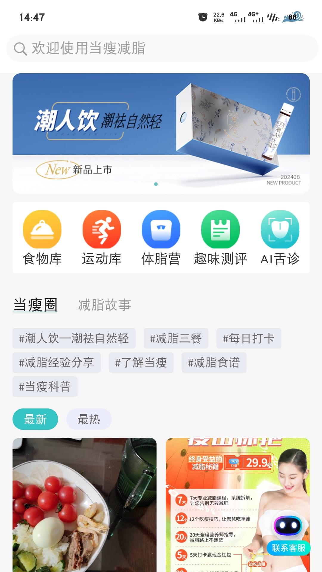 精彩截图-当瘦减脂2025官方新版