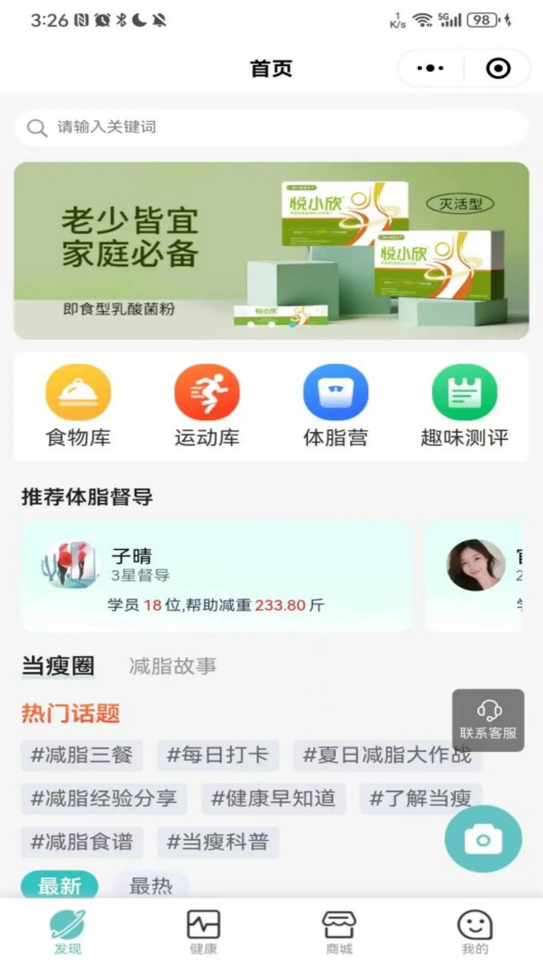精彩截图-当瘦减脂2026官方新版