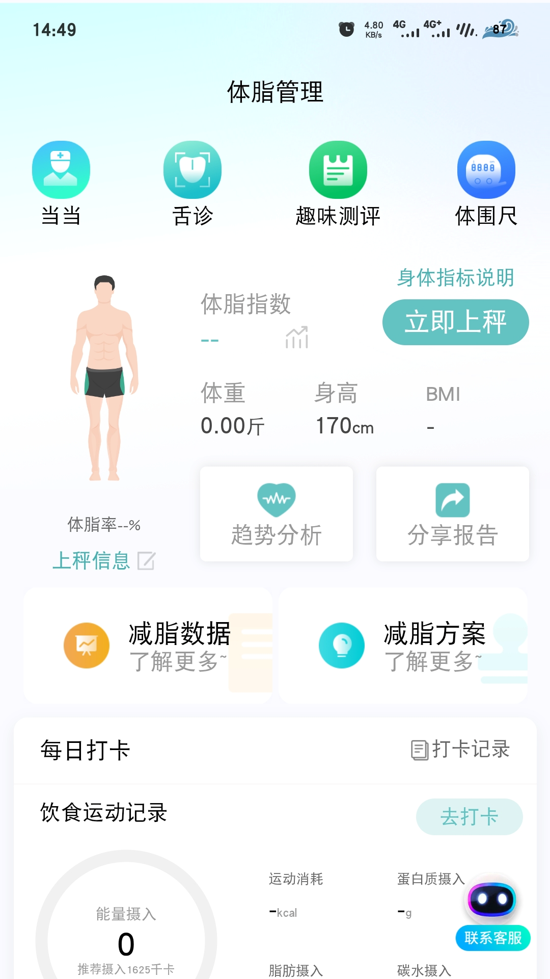 精彩截图-当瘦减脂2025官方新版