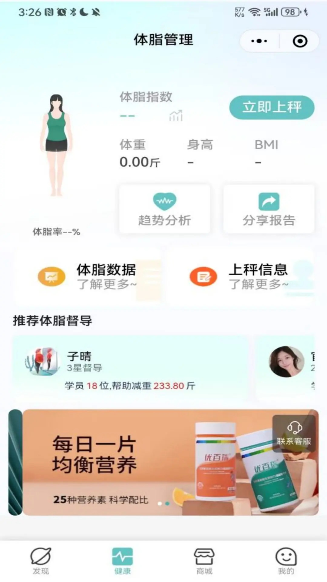 精彩截图-当瘦减脂2026官方新版