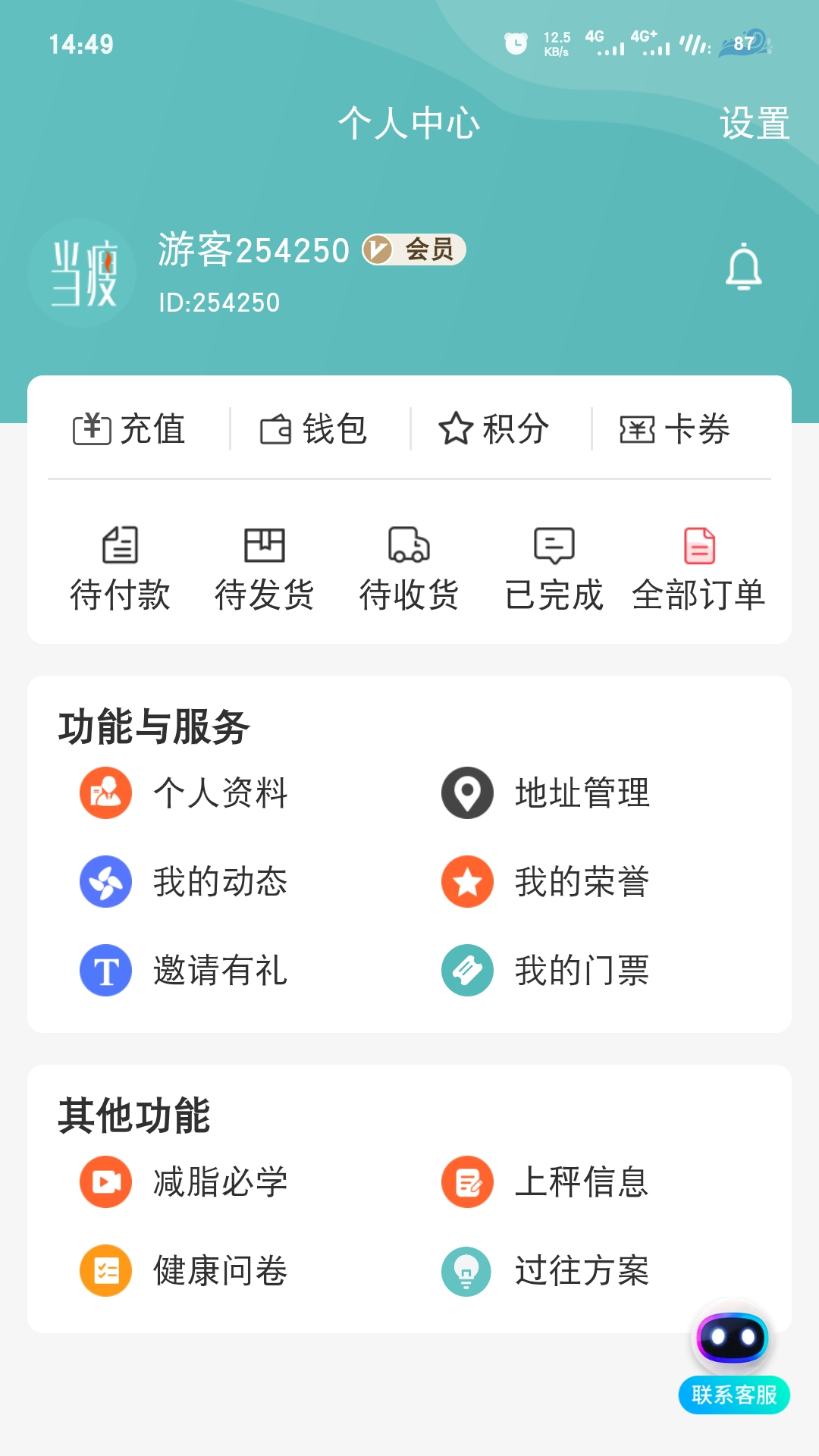 精彩截图-当瘦减脂2025官方新版